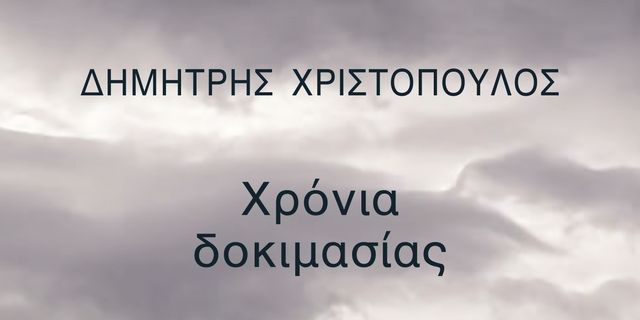 Το Μεσοβασίλειο τελείωσε