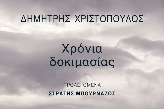 Το Μεσοβασίλειο τελείωσε