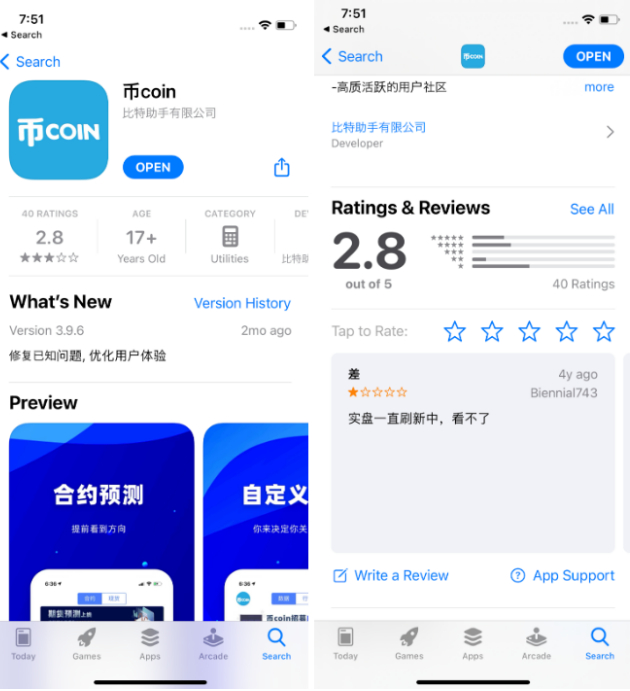 Ψεύτικη εφαρμογή ανταλλακτηρίου κρυπτονομισμάτων, 币coin, στο App Store
