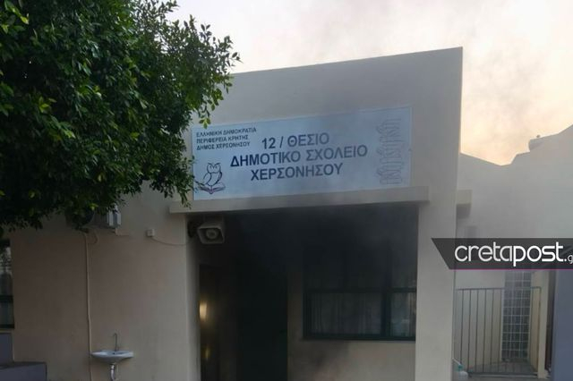 Ηράκλειο: Συναγερμός για φωτιά σε δημοτικό σχολείο στο Δήμο Χερσονήσου