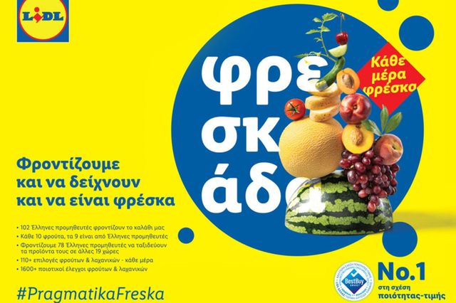 Η Lidl Ελλάς επαναπροσδιορίζει τη φρεσκάδα, επενδύοντας σε αυθεντικότητα και ελληνικότητα