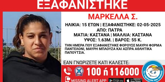 Συναγερμός για την εξαφάνιση 15χρονης από την Πάτρα