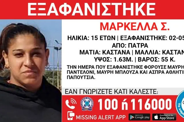 Συναγερμός για την εξαφάνιση 15χρονης από την Πάτρα