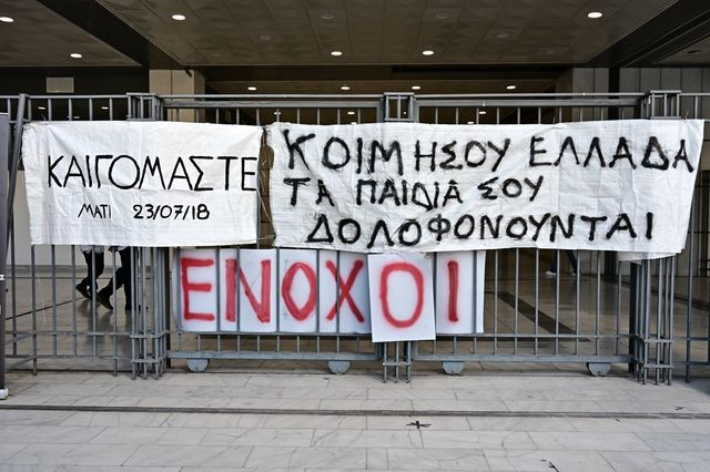 Μάτι: Καμία αναγνώριση ελαφρυντικών για τους 10 καταδικασθέντες