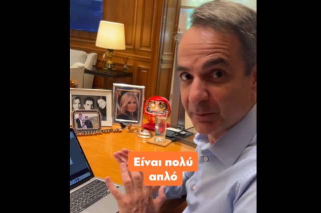 Μητσοτάκης: Κατέγραψε την προσπάθειά του να εκδώσει Προσωπικό Αριθμό