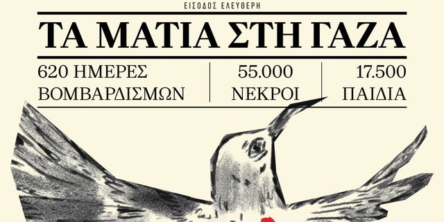 Τα μάτια στη Γάζα: 620 ημέρες βομβαρδισμών, 55.000 νεκροί, 17.500 νεκρά παιδιά
