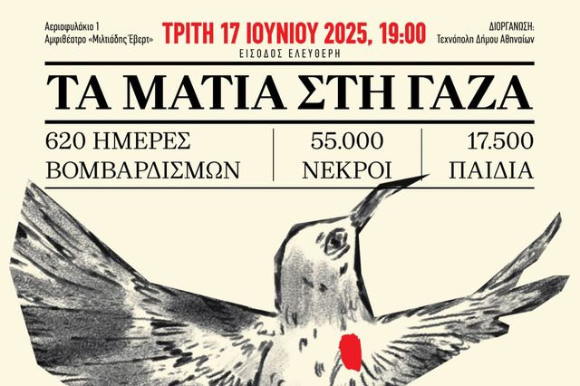 Τα μάτια στη Γάζα: 620 ημέρες βομβαρδισμών, 55.000 νεκροί, 17.500 νεκρά παιδιά