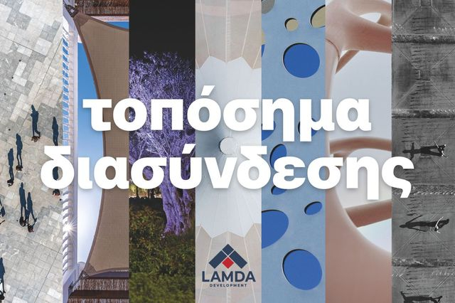 Έκθεση Φωτογραφίας από τη LAMDA Development στο Πρώην Δημόσιο Καπνεργοστάσιο