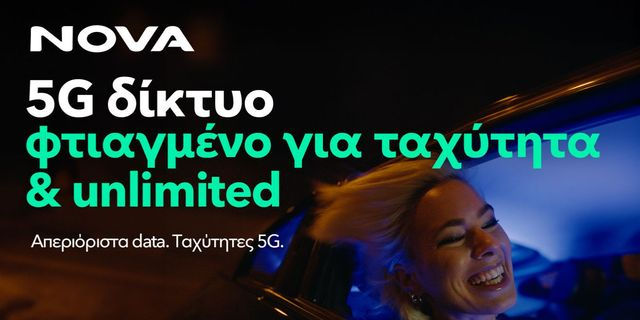 Η Nova αναβαθμίζει το 5G δίκτυο κινητής προσφέροντας ταχύτητες έως 1 Gbps και απεριόριστα δεδομένα