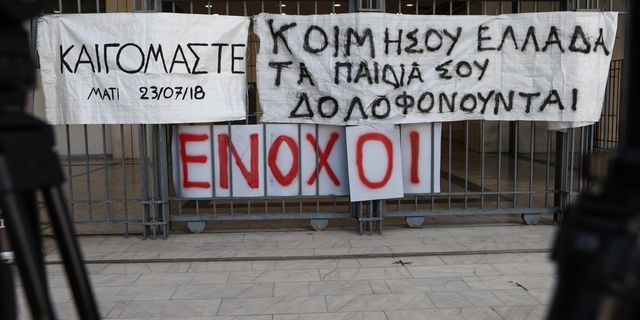 Μάτι: “Στάχτη στα μάτια όλων μας” αναφέρει ο Σύλλογος συγγενών θυμάτων και εγκαυματιών για τη δικαστική απόφαση