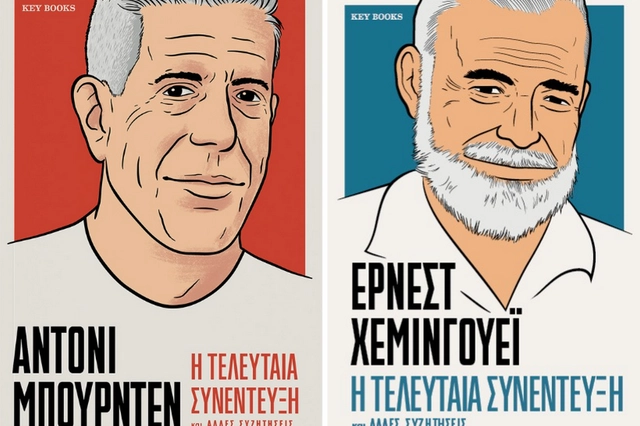Η Τελευταία Συνέντευξη: Τα τελευταία λόγια σπουδαίων ανθρώπων έγιναν βιβλία