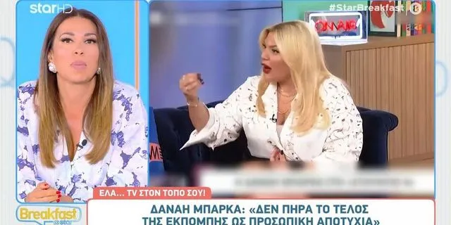Ελένη Χατζίδου: Περιμένω τη Δανάη Μπάρκα να ξεσπάσει, δεν έχει πει αυτά που θέλει