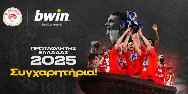 bwin: Ο Ολυμπιακός πρωταθλητής Ελλάδας – Περήφανοι ξανά
