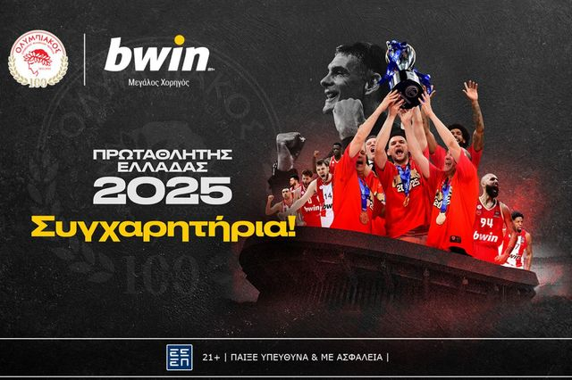 bwin: Ο Ολυμπιακός πρωταθλητής Ελλάδας – Περήφανοι ξανά