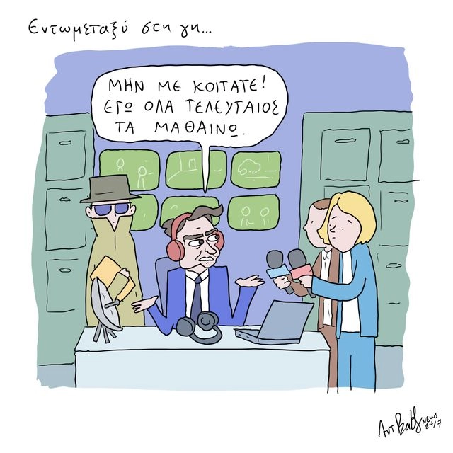 Το Σκίτσο της Ημέρας | 01/07/2025