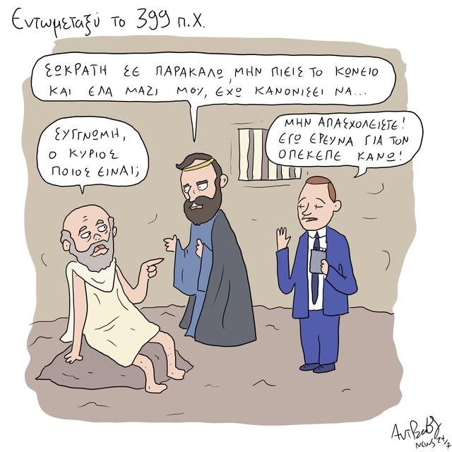 Το Σκίτσο της Ημέρας | 15/07/2025