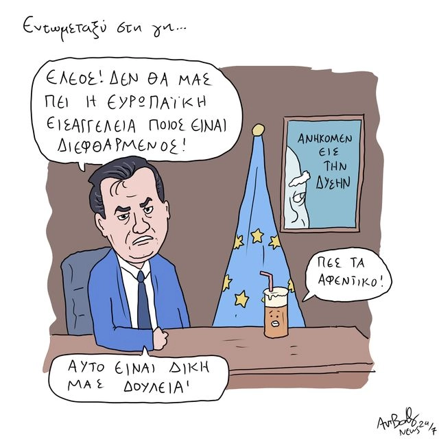 Το Σκίτσο της Ημέρας | 17/07/2025