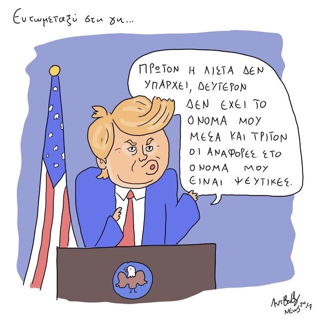 Το Σκίτσο της Ημέρας | 18/07/2025