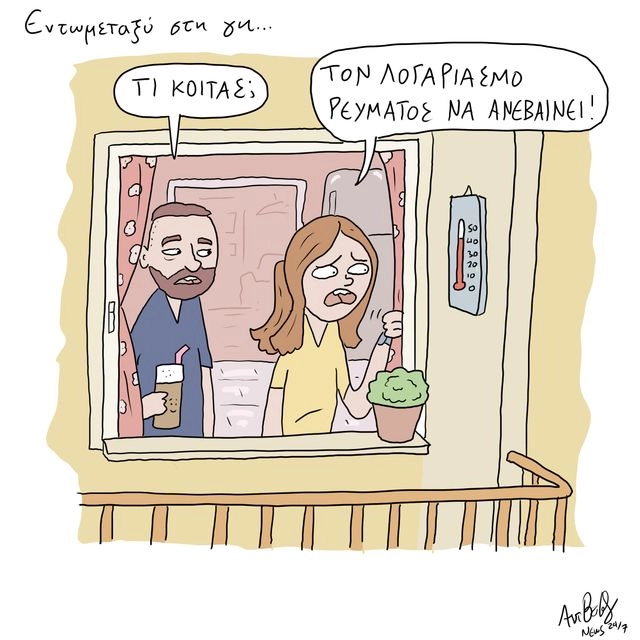 Το Σκίτσο της Ημέρας | 22/07/2025