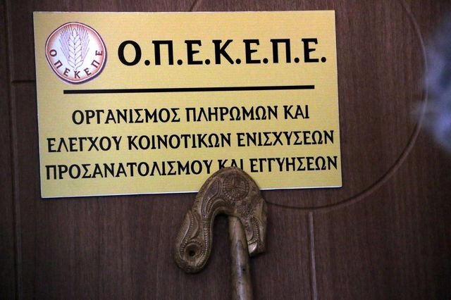 Σκάνδαλο ΟΠΕΚΕΠΕ: Έριξαν για… συντήρηση την πλατφόρμα πληρωμών