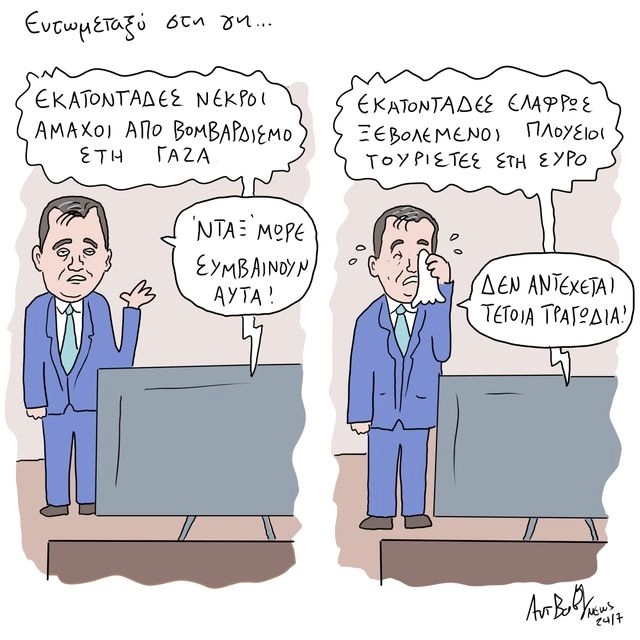 Το Σκίτσο της Ημέρας | 24/07/2025