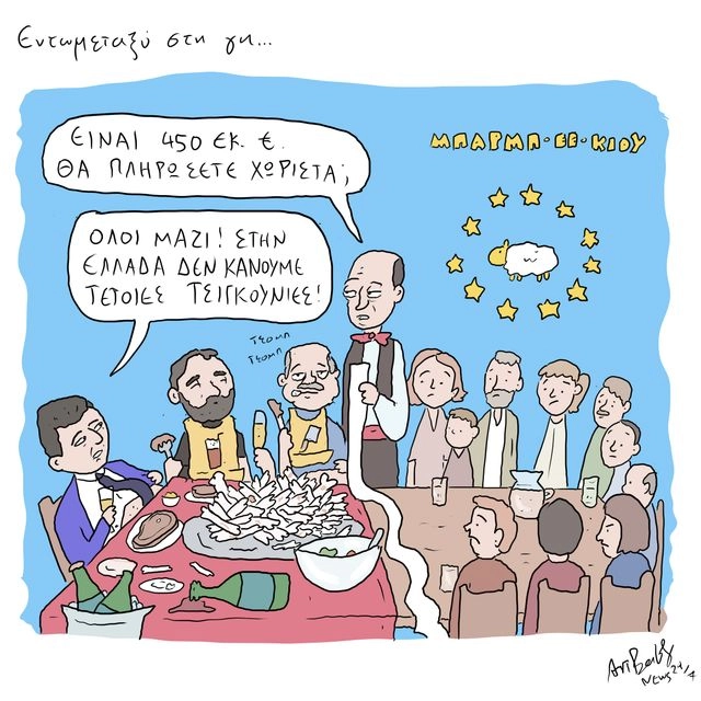Το Σκίτσο της Ημέρας | 03/07/2025
