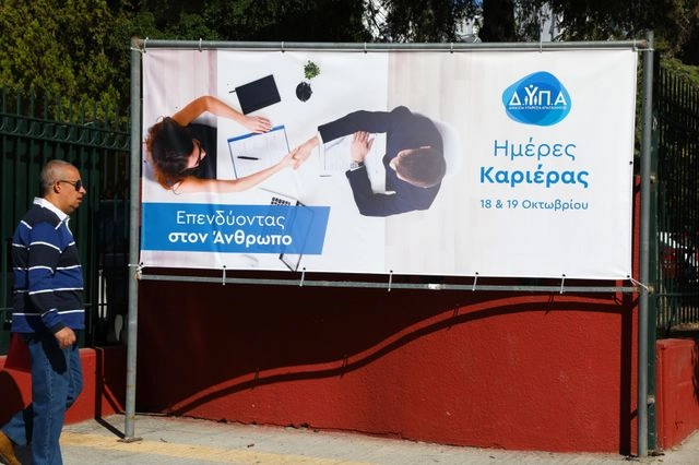 Αφίσα της ΔΥΠΑ