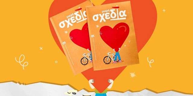 Περιοδικό "Σχεδία"