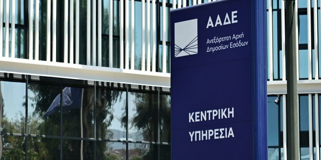 Τα γραφεία της ΑΑΔΕ στον Ταύρο