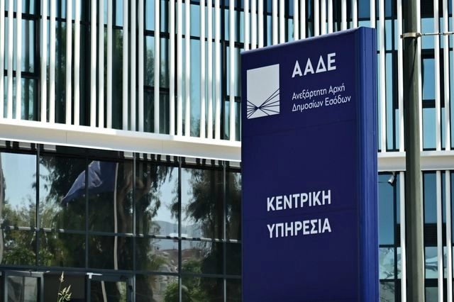 Τα γραφεία της ΑΑΔΕ στον Ταύρο