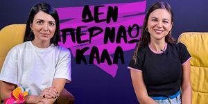 Η πατριαρχία είναι μια μάχη που πρέπει να τη δώσουμε όλες, τσιγγάνες και μπαλαμές
