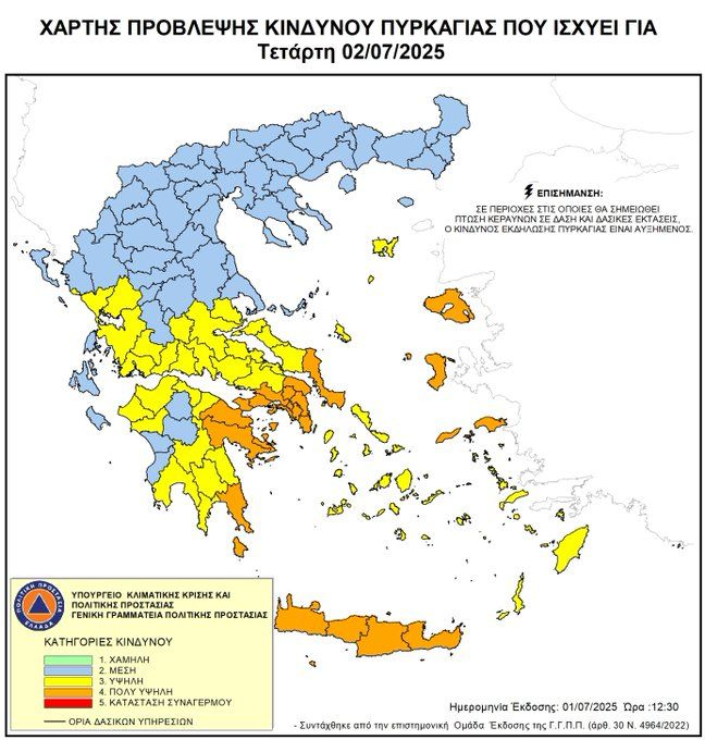 Χάρτης Πρόβλεψης Κινδύνου Πυρκαγιάς για αύριο Τετάρτη 02/07