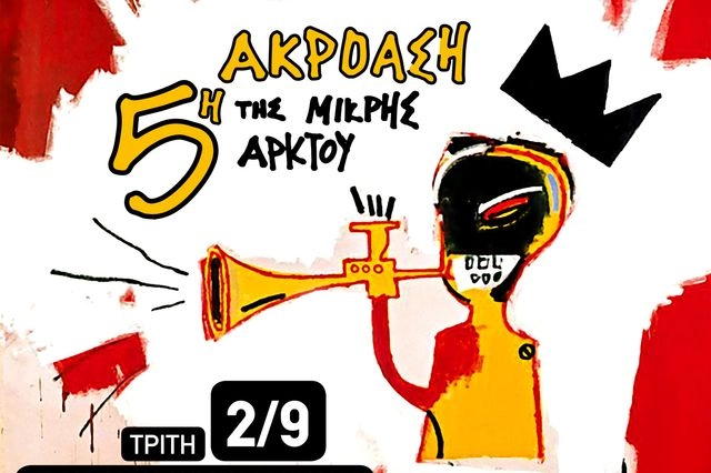Οι φωνές του μέλλοντός μας είναι εδώ! Μια συναυλία-γιορτή στην Τεχνόπολη