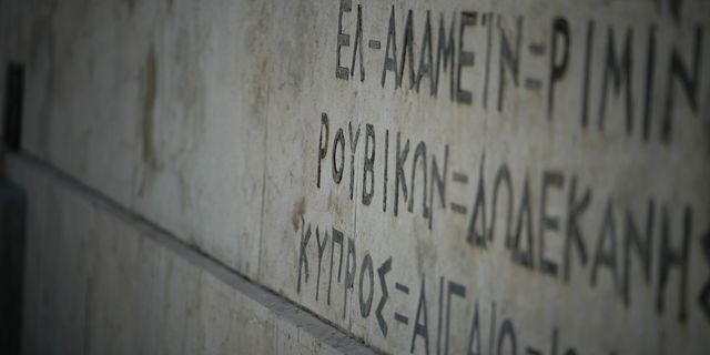 Πώς ξεχάσαμε το “Δεν ξεχνώ”