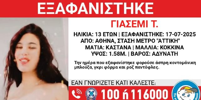 Συναγερμός για την εξαφάνιση 13χρονης από το μετρό “Αττική”