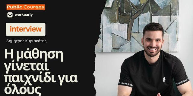 Ο Δημήτρης Κυριακάτης, CEO του Workearly, για τα Public Courses: Η μάθηση γίνεται παιχνίδι για όλους