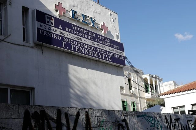 Το γενικό νοσοκομείο Θεσσαλονίκης Γ. Γεννηματάς στη Θεσσαλονίκη