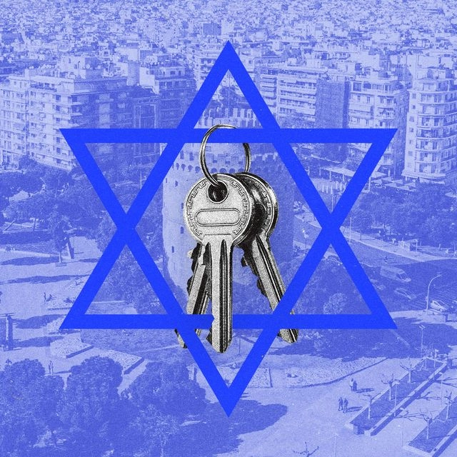 Πώς οι Ισραηλινοί αλλάζουν τον χάρτη της Θεσσαλονίκης;