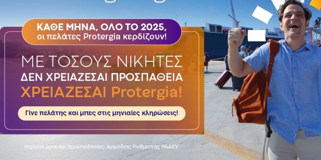 Στην καρδιά του καλοκαιριού, η Protergia μοιράζει… ενέργεια και έπαθλα