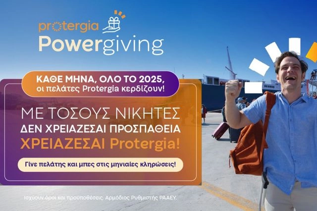 Στην καρδιά του καλοκαιριού, η Protergia μοιράζει… ενέργεια και έπαθλα