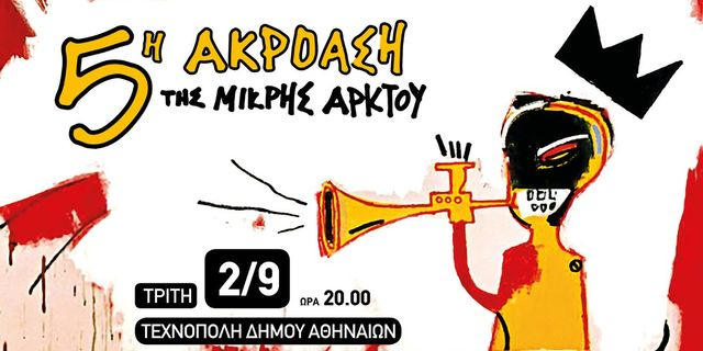 Οι φωνές του μέλλοντος μας είναι εδώ