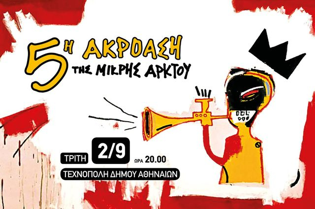 Οι φωνές του μέλλοντος μας είναι εδώ
