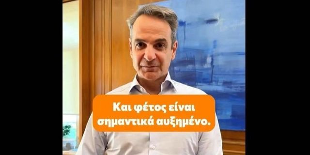 Μητσοτάκης στο TikTok: “Σημαντικά αυξημένο το φοιτητικό στεγαστικό επίδομα”