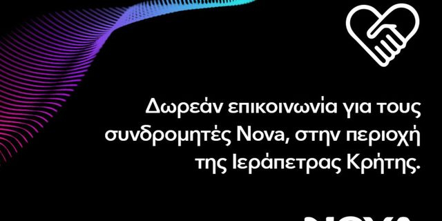 Δωρεάν Επικοινωνία για Συνδρομητές Nova στην Ιεράπετρα Κρήτης λόγω της καταστροφικής πυρκαγιάς