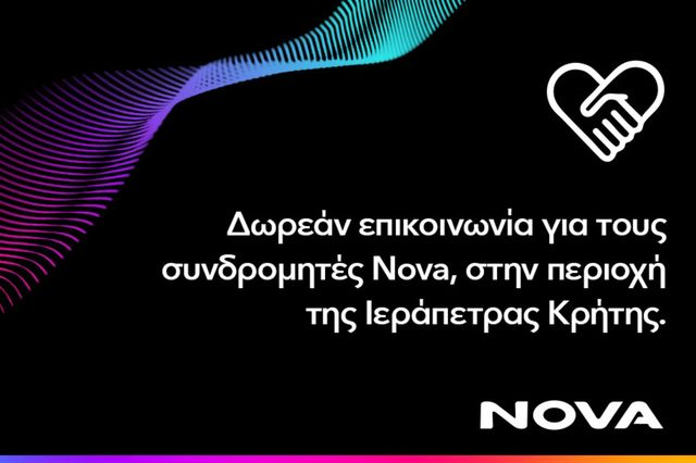 Δωρεάν Επικοινωνία για Συνδρομητές Nova στην Ιεράπετρα Κρήτης λόγω της καταστροφικής πυρκαγιάς
