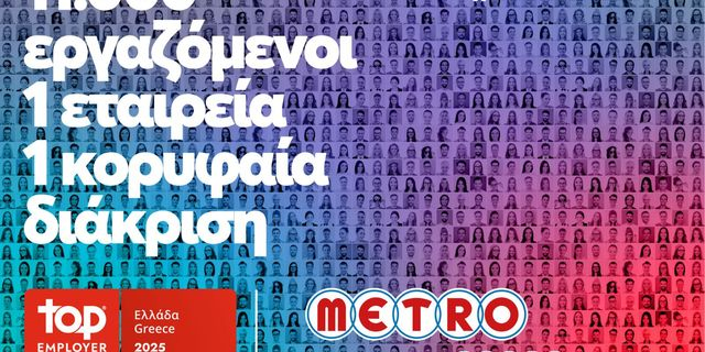 H METRO AEBE (My market & METRO Cash & Carry) έλαβε την πιστοποίηση “Top Employer 2025”