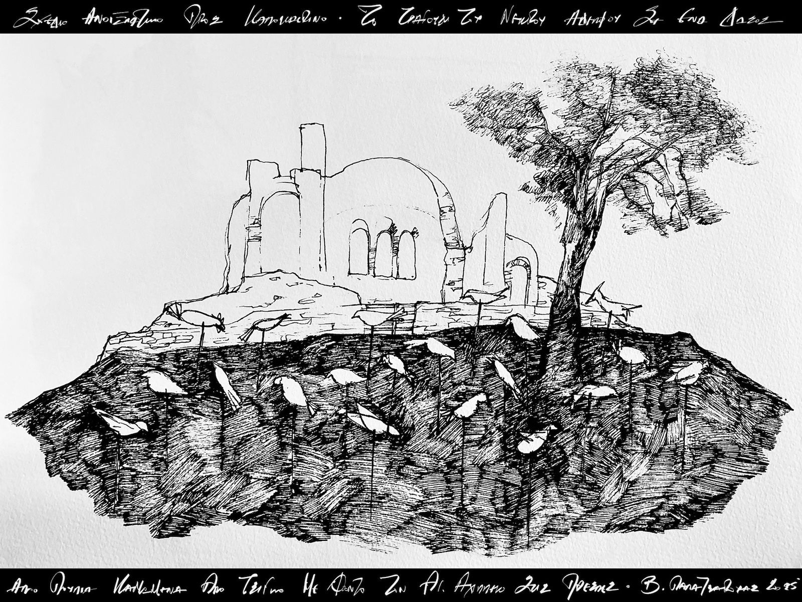 «Πάντων μίμησις»