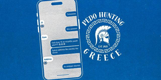 Pedohunters: Οι ανήλικοι σερίφηδες του ΤikTok