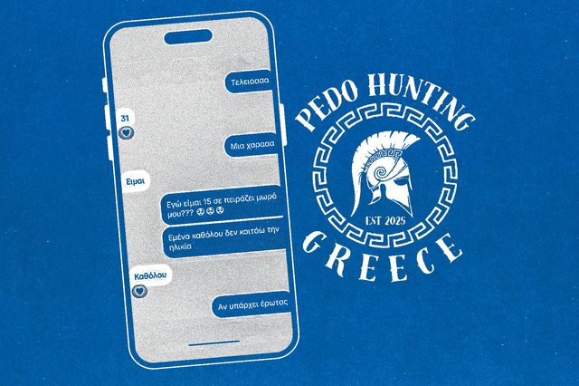 Pedohunters: Οι ανήλικοι σερίφηδες του ΤikTok