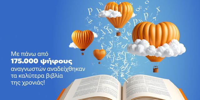 12α Βραβεία Βιβλίου Public